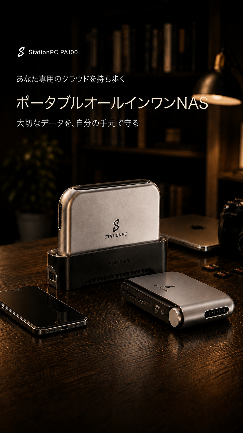 StationPC PA100 手のひらサイズのポータブルNAS