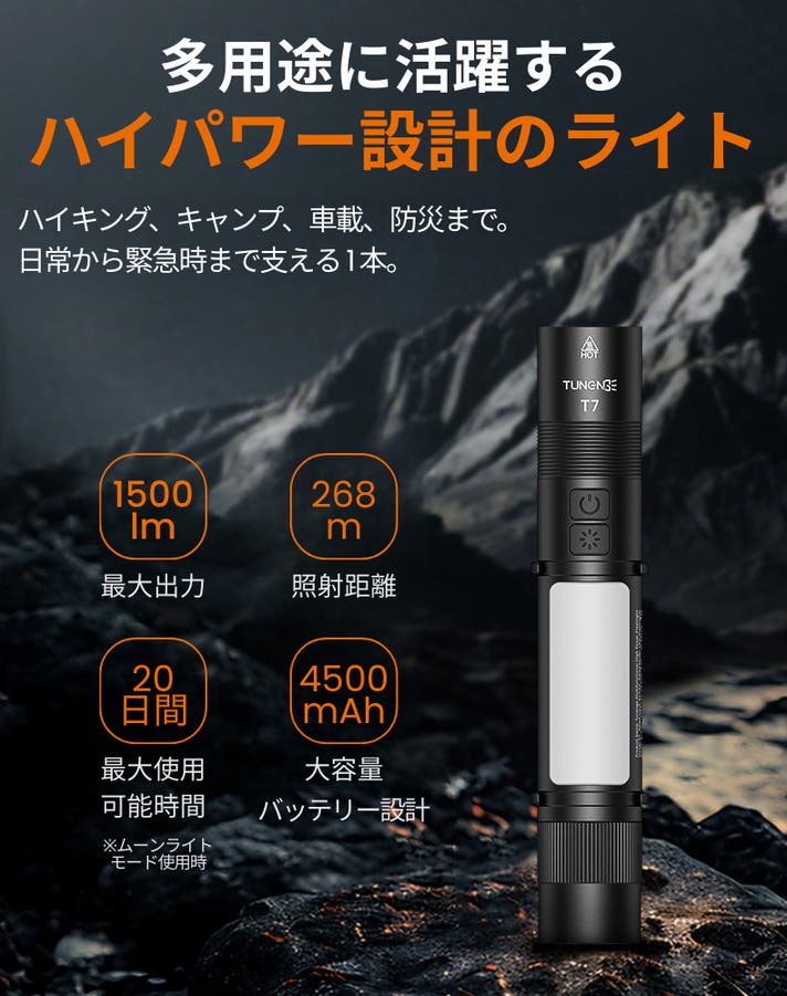 多用途ハイパワー設計 - 1500lm/268m/20日/4500mAh